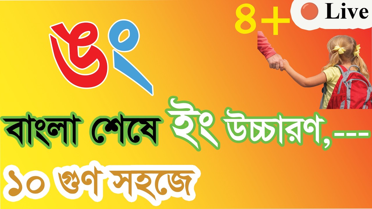 পুরো ক্লাস দেখতে এটা চাপুন 😊 ১-২মি দেখলেই বুঝবেন ১০গুণ সহজে কীভাবে!