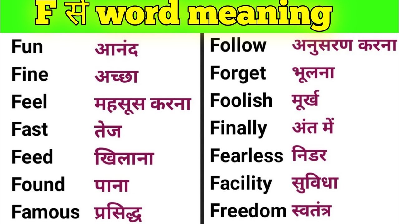 F से word meaning ll English word meaning ll English vocabulary words meaning 