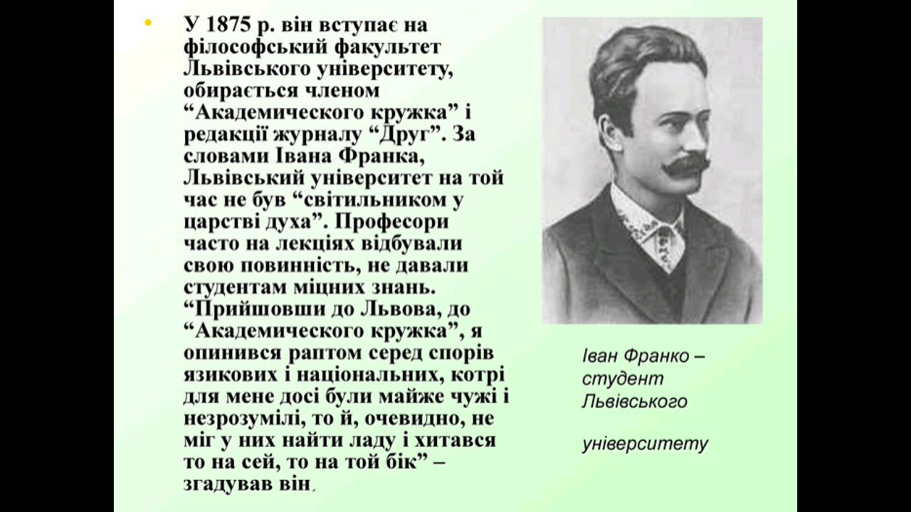 Літературне читання (4клас). Життя і творчість Івана Франка