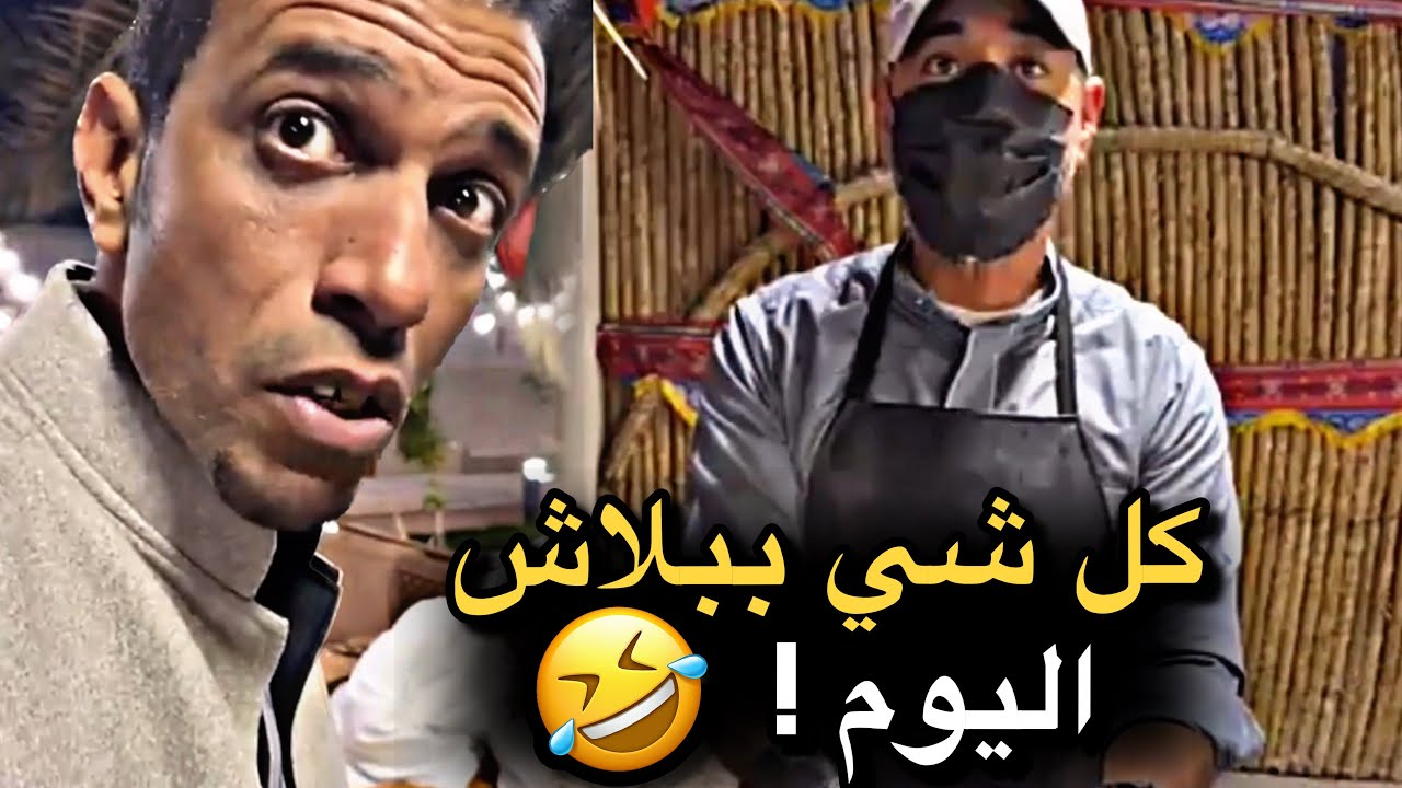 كل شي ببلاش اليوم 💔🤣 | سنابات حسين البقشي | علي الشهابي | بوحسين الحساوي 