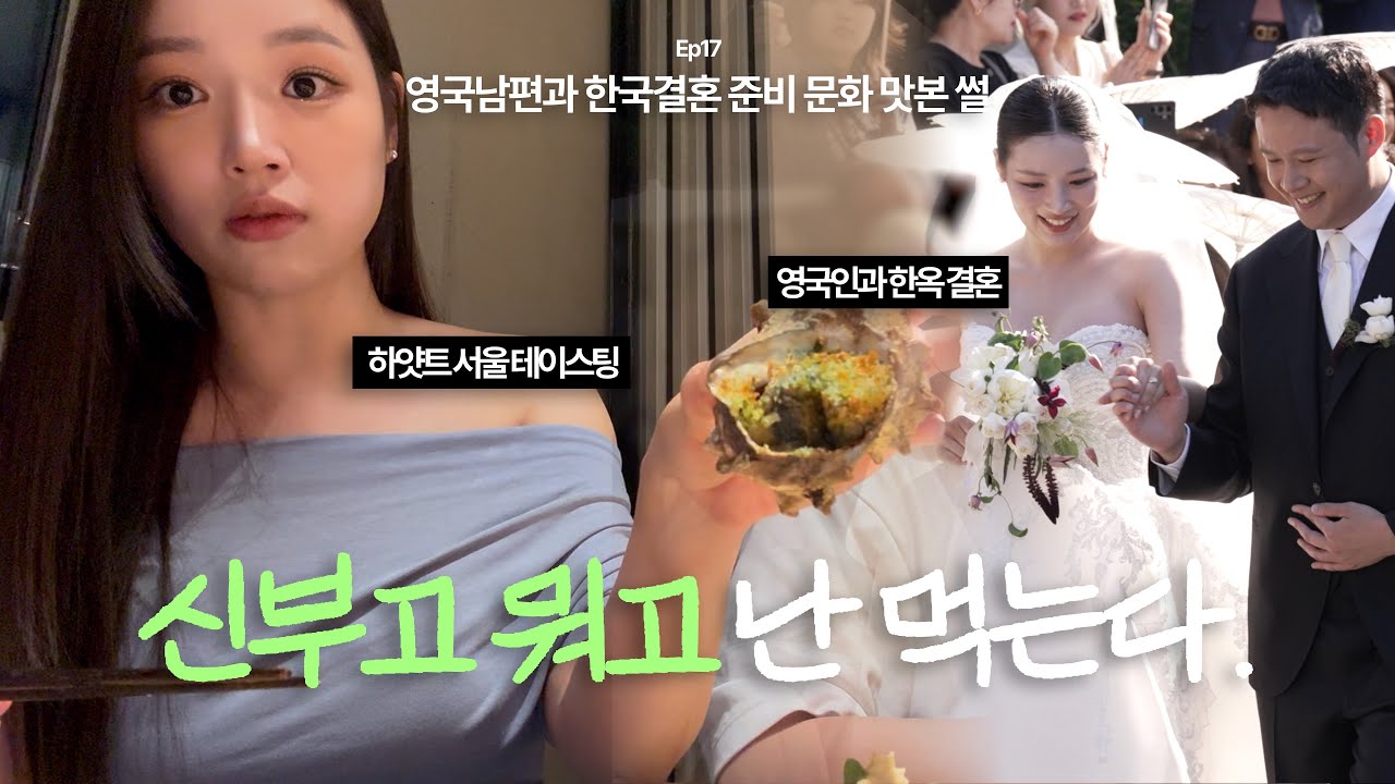 나만 알고 싶은 관리샵 신부관리 |휘겸재 파크하얏트 케이터링 테이스팅 | 묵정 친구들 모임 | 휘겸재 결혼식