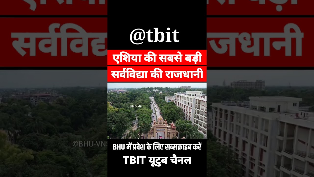 BHU Admission 2023 | Banaras Hindu University Admission 2023 | BHU Entrance Exam 2023 @tbit