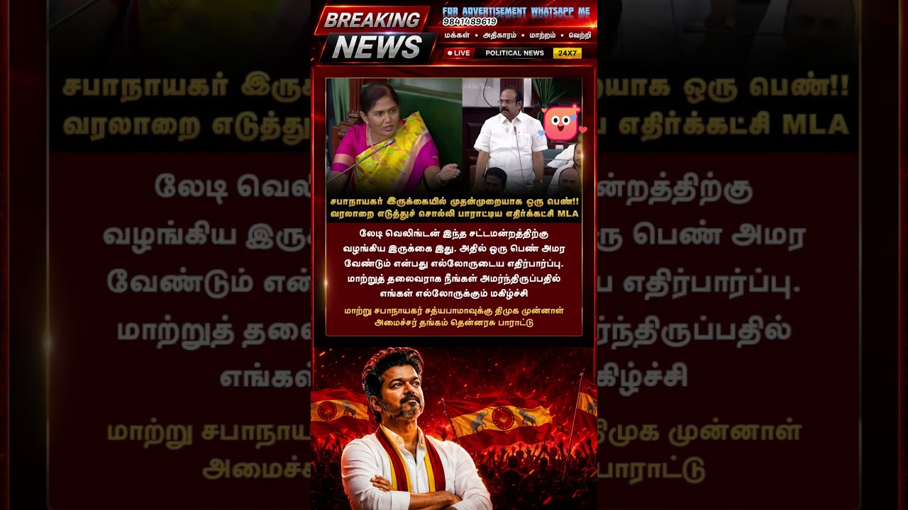 TVK || manadu #thalapathyvijay #thalapathy #youtubeshorts #shorts #fyp #vijay#jananayagan#cmvijay ✨💞