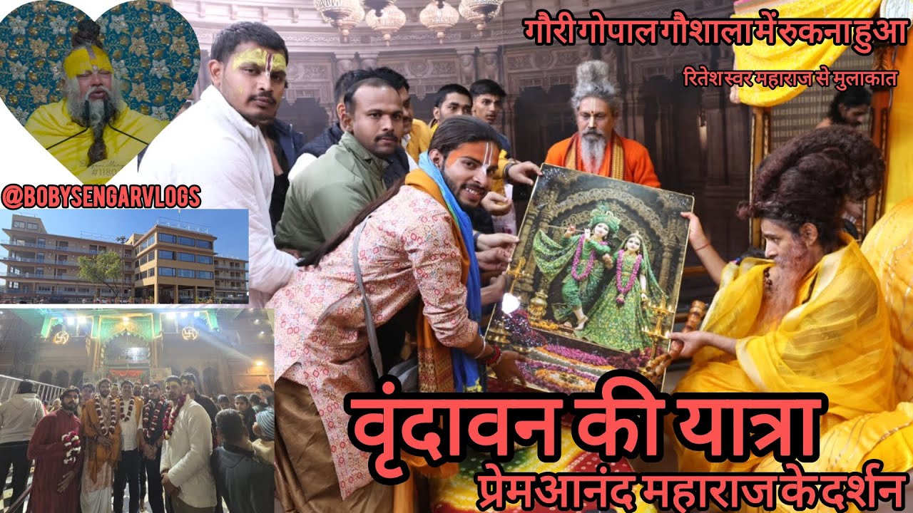 VRINDAVAN VLOG | Met with PREMANAND MAHARAJ & RITESHWAR MAHARAJ | STAYED AT GAURI GOPAL GAUSHALA..🙏