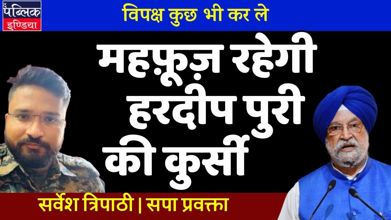 Hardeep Puri's Chair is SAFE!  Epstein Files Controversy | Will He Survive the Storm?