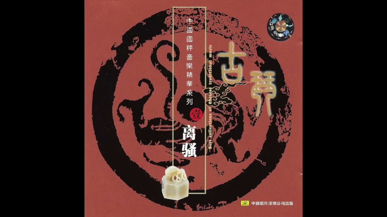 Best Collection of Chinese Traditional Music - Guqin