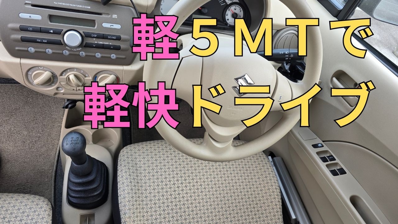 【POV】軽MTの快音と行く国道ドライブ | アルト5MT