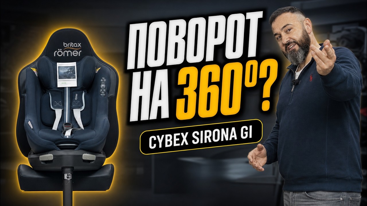 Cybex Sirona Gi i Size with Base – автокресло от 3 месяцев до 3 4 лет