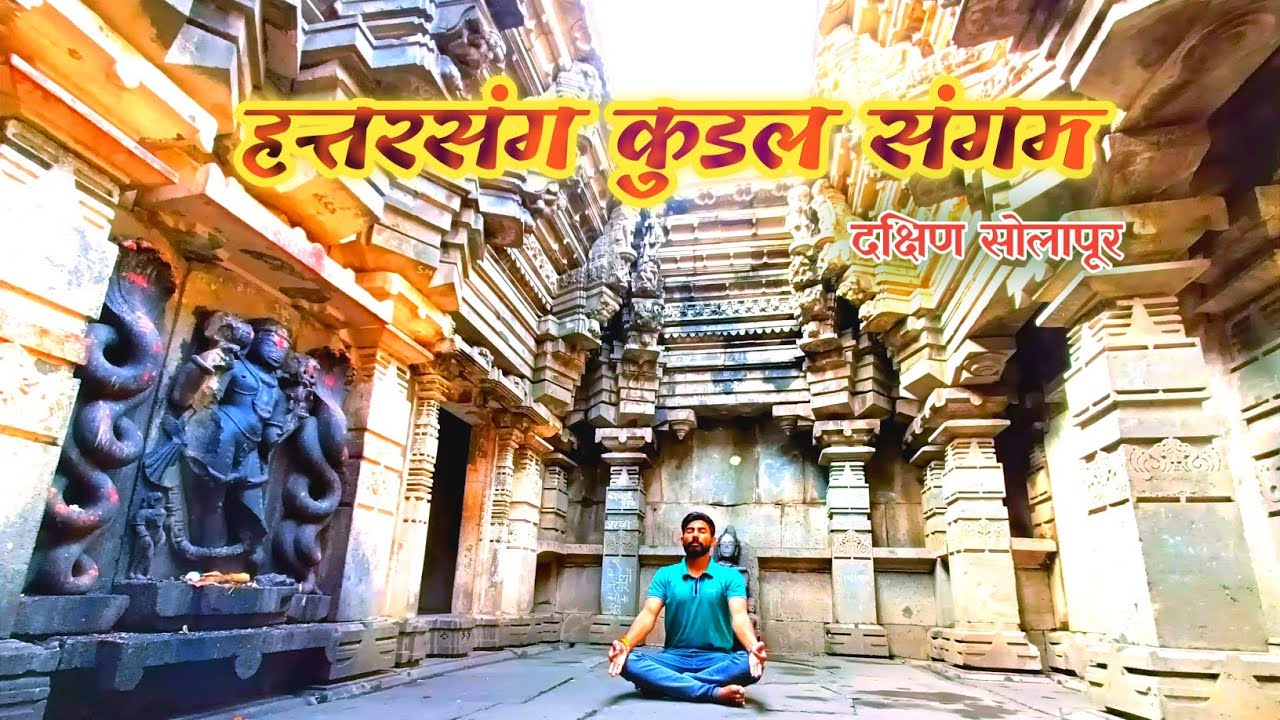 1100 वर्षापासून मराठीचा वारसा जपणारे हत्तरसंग कुडल संगम | Harihareshwar Temple | Sangameshwar Temple