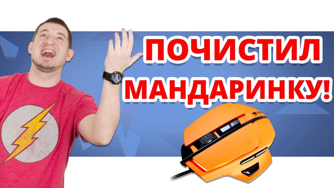 COUGAR ЛОХАНУЛИСЬ ПО ПОЛНОЙ c мышкой COUGAR 600M!