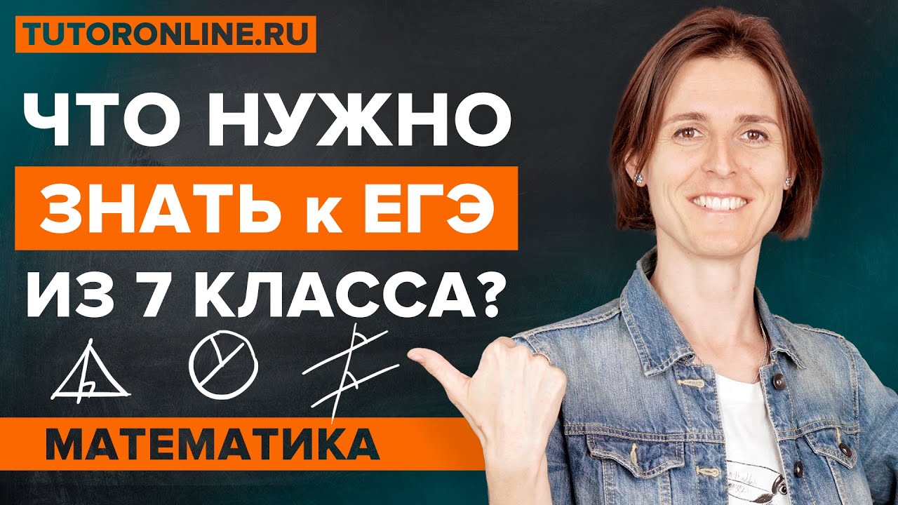 5 правил из геометрии 7 класса, которые нужны для ЕГЭ | Математика