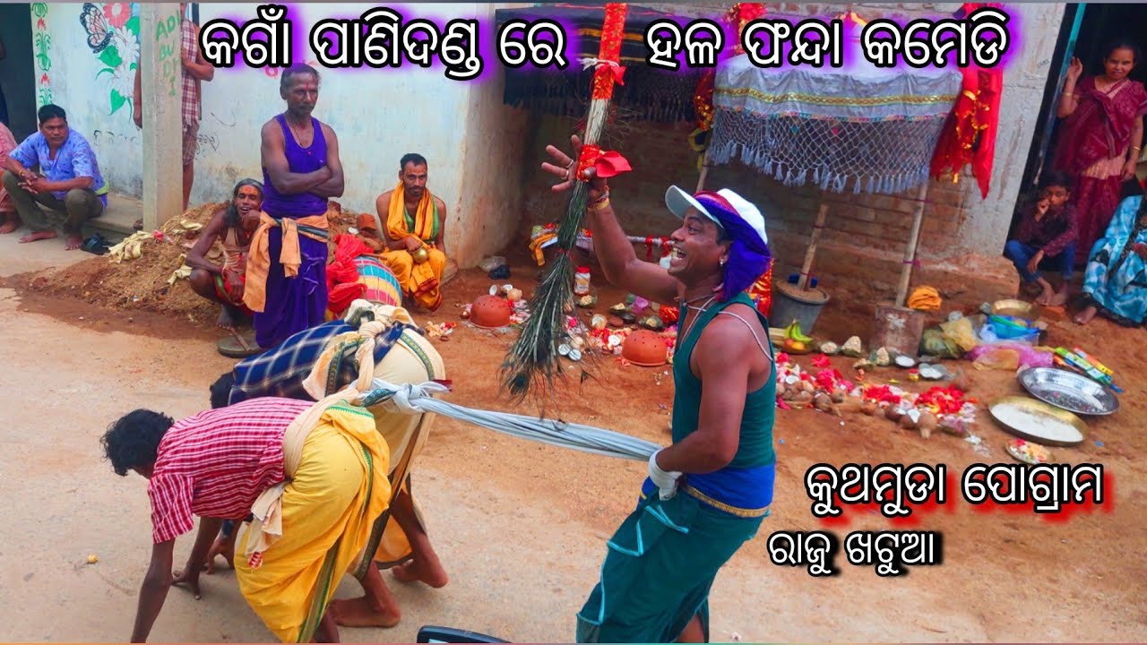 Kagan Panidanda re Halaphanda Comedy Raju Khatuaa,, KuthMuda pogram