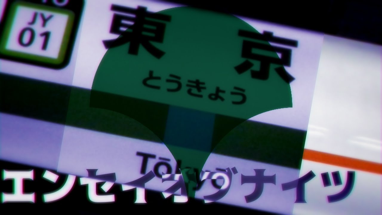 エンセイオブナイツ