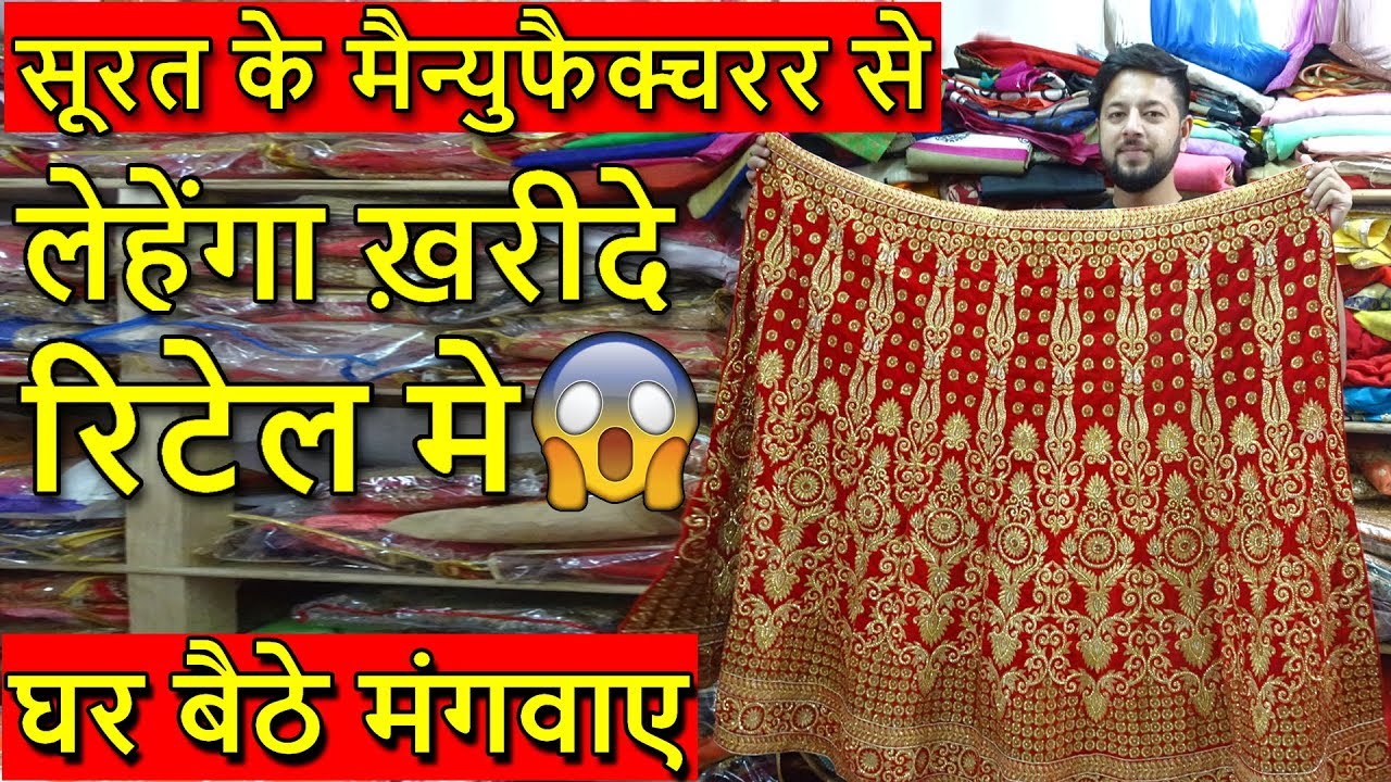 सूरत से लेहेंगा रिटेल मे ख़रीदे | Girlish Bridal Non-Bridal Traditional Lehenga Factory Manufacturer