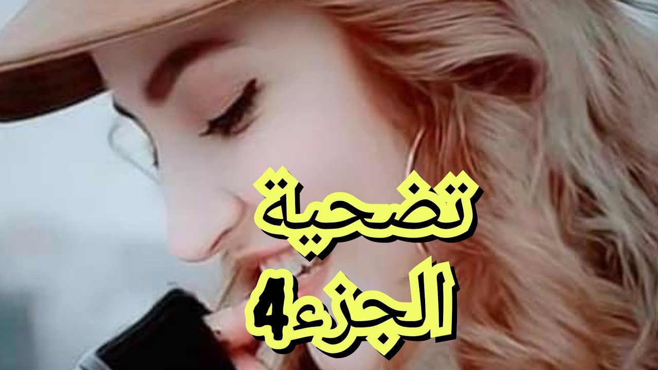 بداية حب فارس لرشا❤حب من اول نظرة لكن حب مختلف على العادة💕