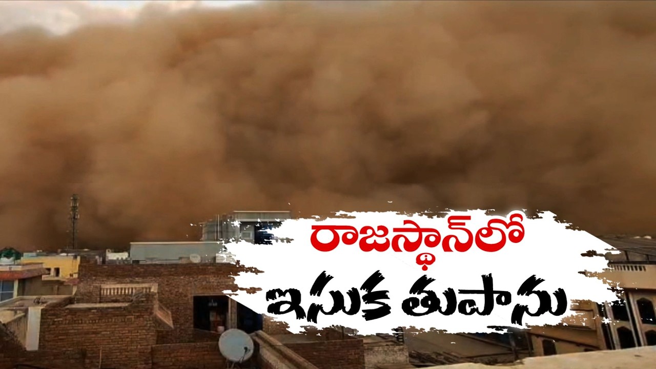 Massive Sandstorm Wreaks Havoc in Rajasthan | Churu & Bikaner Affected