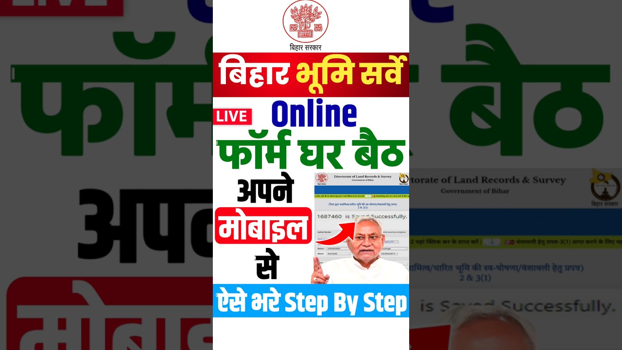 Bihar Bhumi Survey Online फॉर्म भरें 🥳🎉🥳🎉 #landsurvey #bhumisurvey #bihar #nitishkumar #latestnews