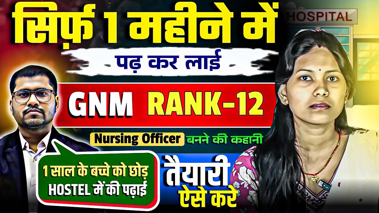 रैंक-12 | bihar paramedical 2026 टॉपर | paramedical courses 2026 | paramedical ka question 2026 |