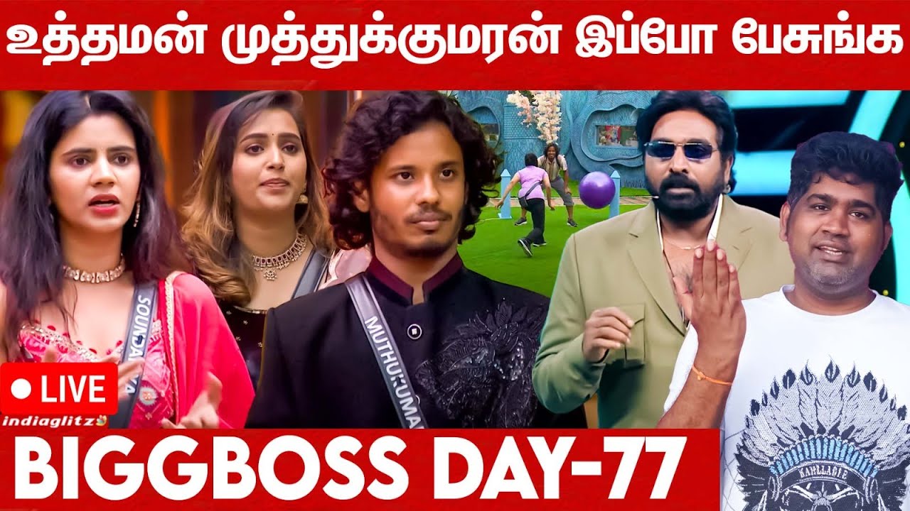 House mates இடம் வசமாக சிக்கிய முத்துக்குமரன்   | Joe Michael VS Biggboss Tamil | Day 77