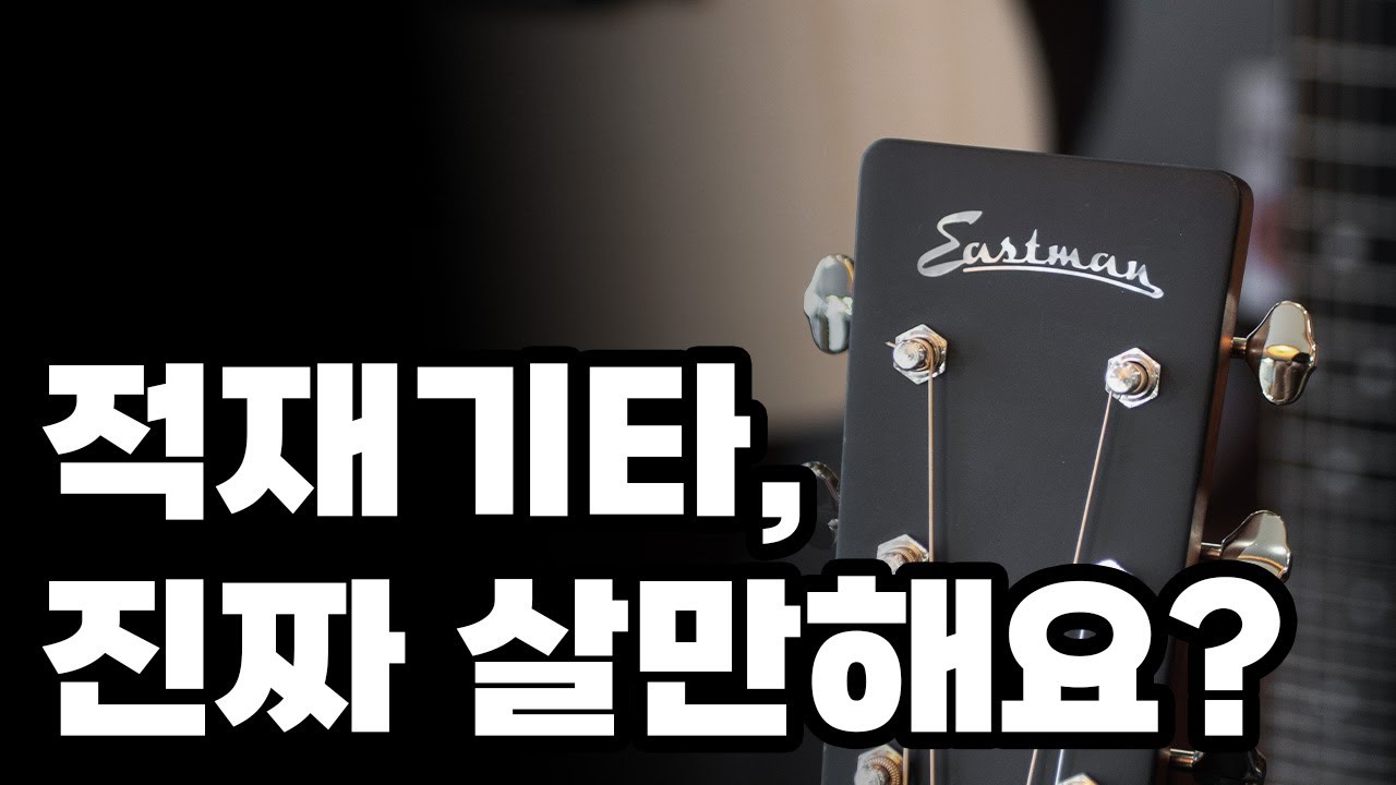 가난한자의 콜링스, 이스트만 이야기(+김실장 추천 모델)
