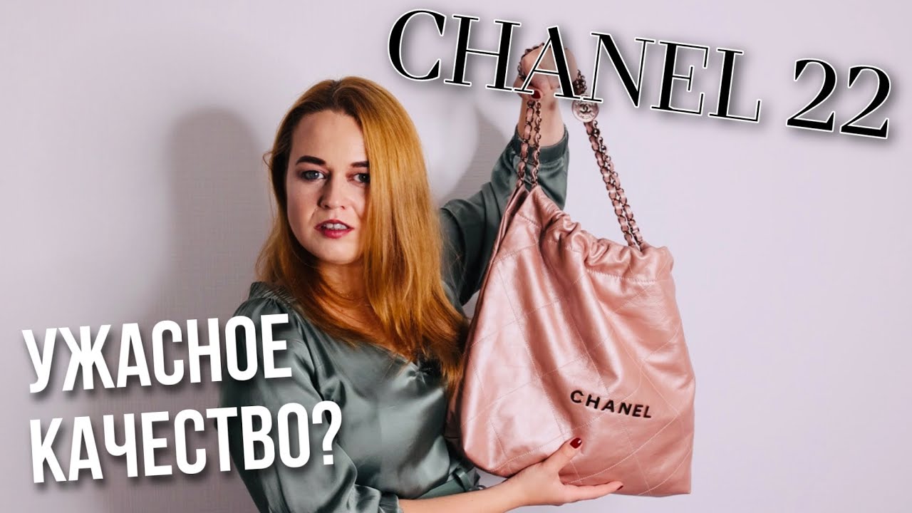 CHANEL 22 - ЕЁ ВСЕ РУГАЮТ | МОЙ ОПЫТ | Bag Story