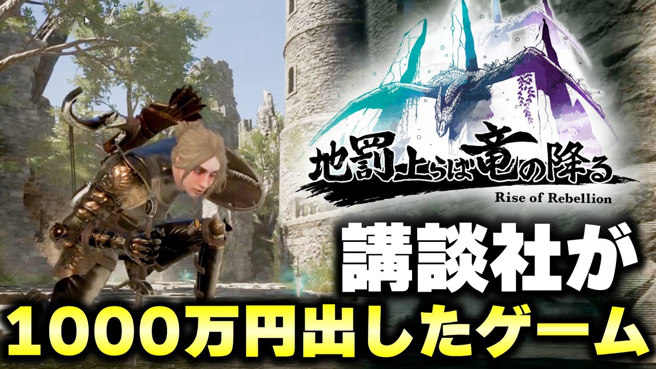 講談社が1000万円かけて作った問題作のゲームをやってみたwww