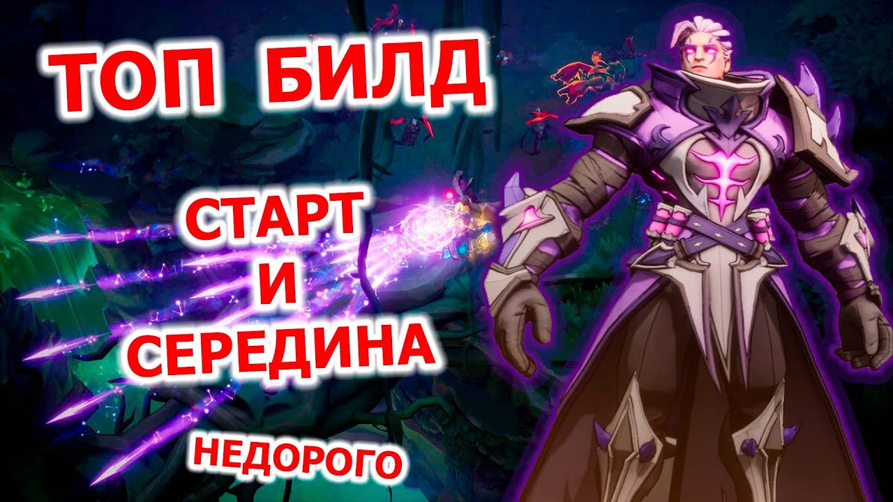 Стартовая и средняя версия развития билда Темного Карино в Torchlight: infinite // Второй сезон