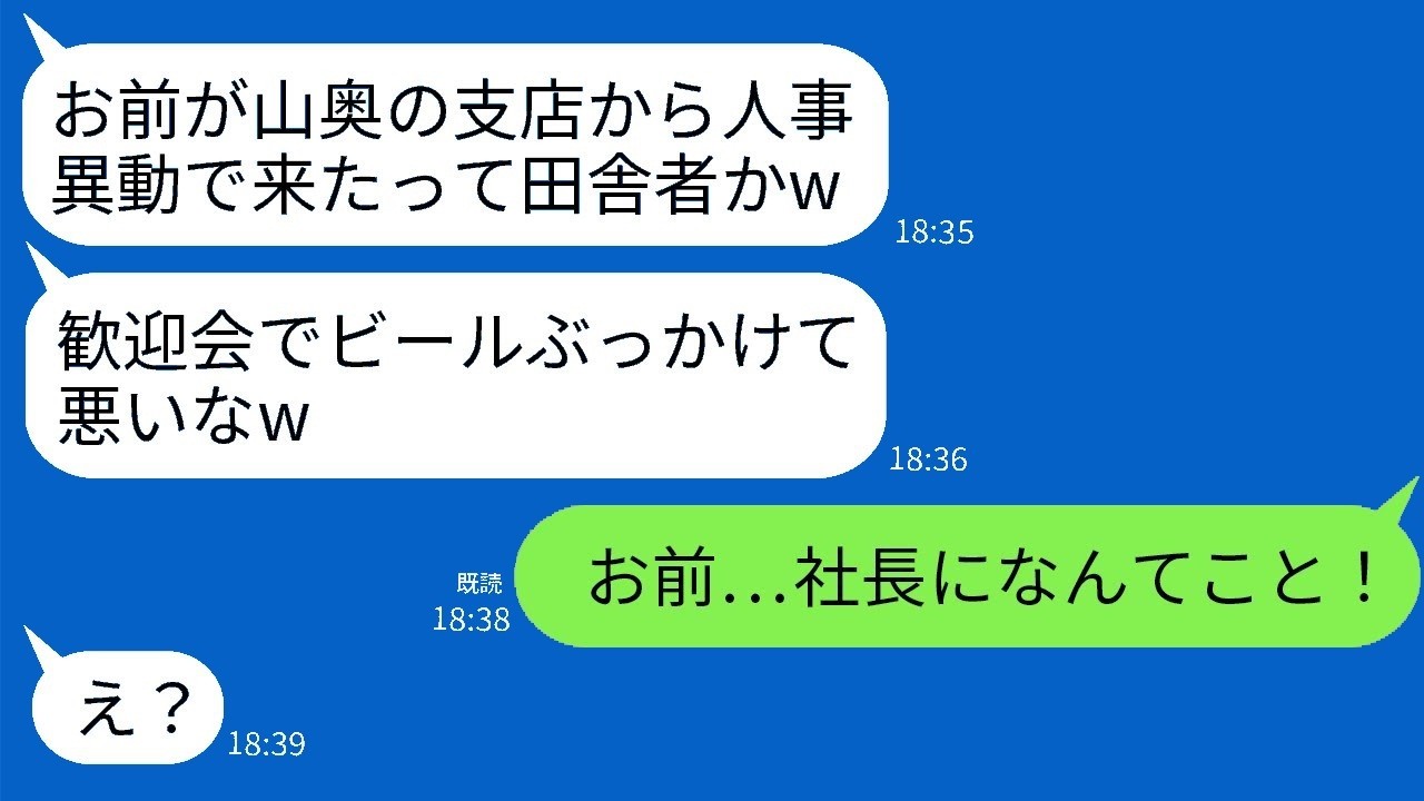 田舎扱いで歓迎会でビールをかけられた俺、正体がバレたら部長が大慌て！