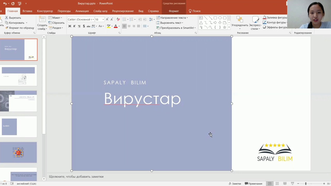 ВИРУСТАР.БИОЛОГИЯ