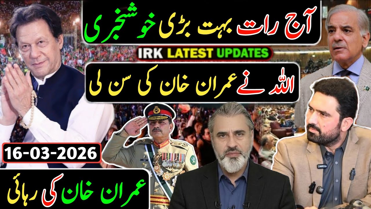 آج رات بہت بڑی خوشخبری || اللہ نے کپتان کی سن لی عمران خان کی رہائی