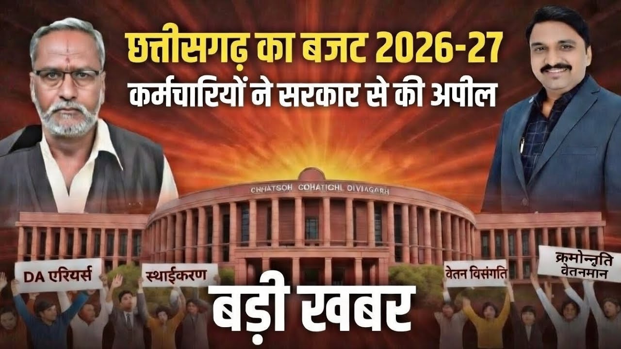 Modi Ki Guarantee in CG Budget? | कर्मचारी संगठनों की मांग | 24 Feb Update