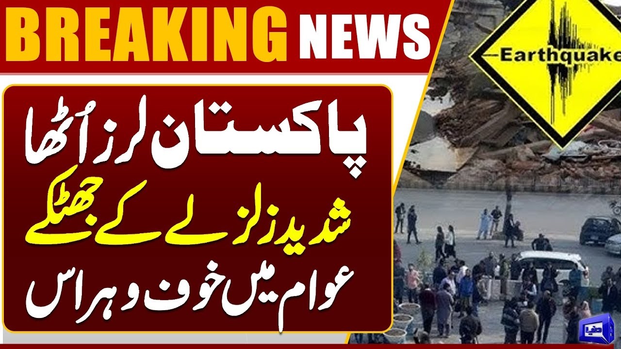 Pakistan Shaken by Powerful Earthquake – Panic Across Major Cities | Breaking News | Dunya News