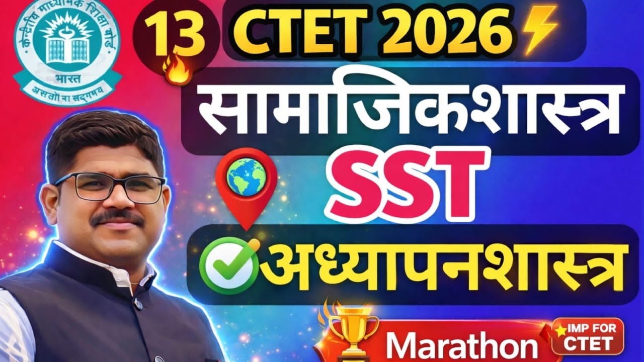 CTET SST सामाजिक विज्ञान Pedagogy मॅरथॉन   |SST  PEDAGOGY| CTET PEDAGOGY | RISING TEACHER