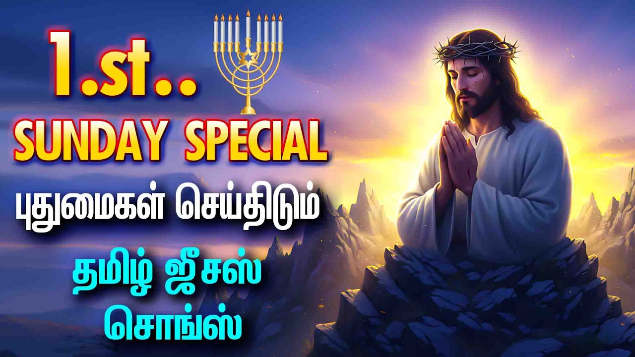புதுமைகள் செய்திடும் - தமிழ் கிறிஸ்டியன் சொங்ஸ் - ANBULLA AANDAVARUKKU - II - PUTHUMAIGAL SEITHIDUM