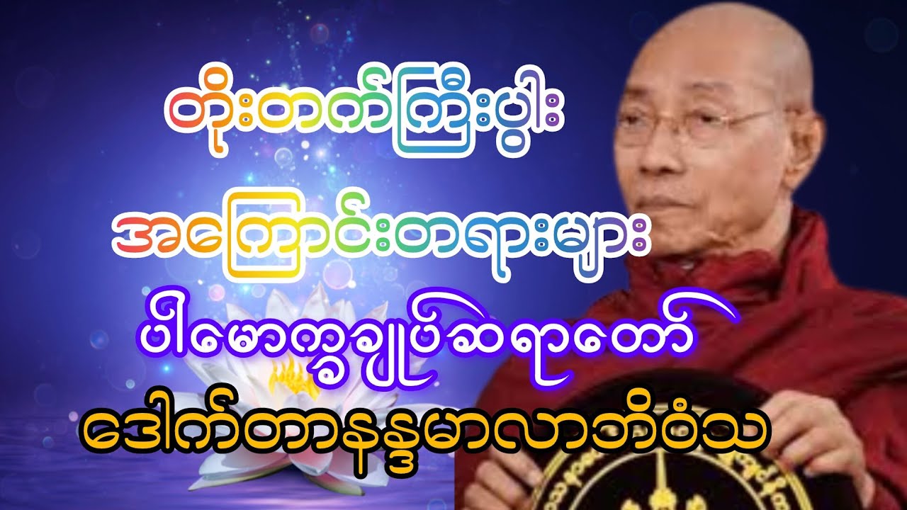တိုးတက်ကြီးပွါးအကြောင်းတရားများ