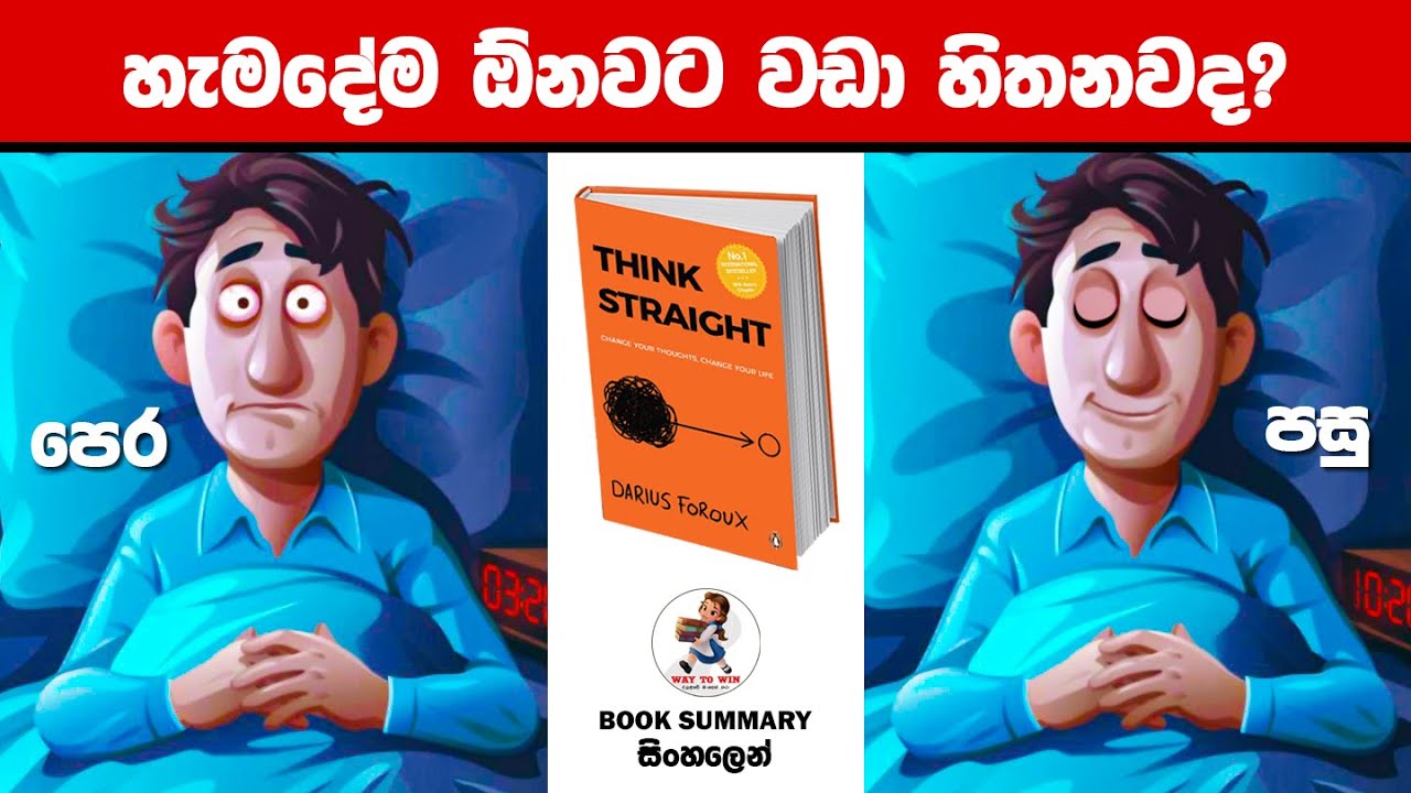 HOW TO OVERCOME OVERTHINKING IN SINHALA | THINK STRAIGHT | CHANGE YOUR THOUGHTS, CHANGE YOUR LIFE