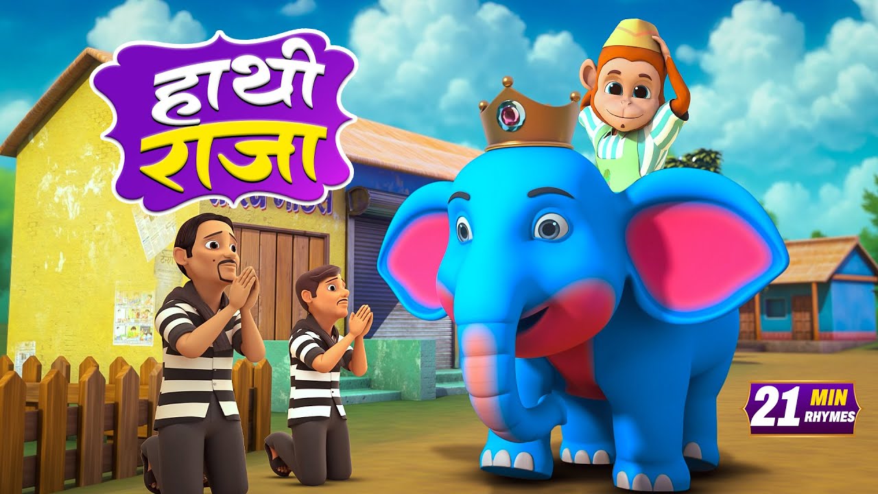 हाथी राजा और मनोरंजन से भरपूर बहुत सारे राइम्स | 22 Minutes Non-Stop Hindi Rhymes | PipyPop Rhymes