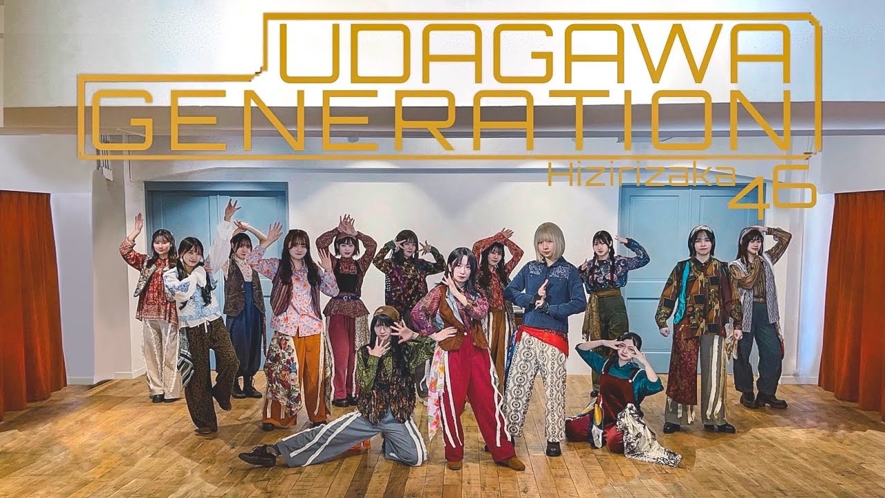 【踊ってみた】櫻坂46『UDAGAWA GENERATION』【聖坂さくら部】