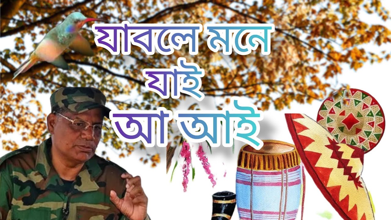 যাবলে মনে যাই অ আই // jabola mone jai / assmes song // ulfa dance// Bihu