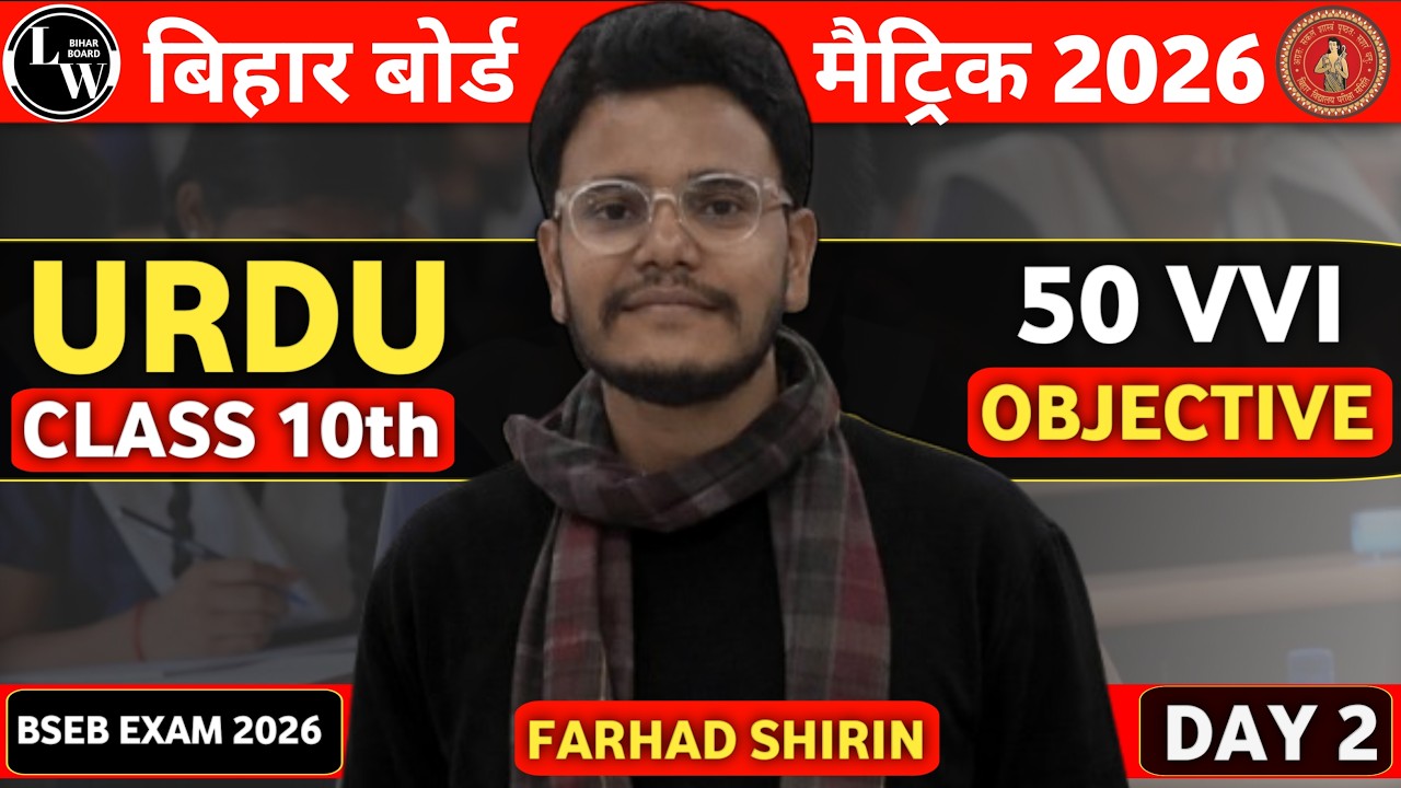 class 10th urdu viral objective question 2026 || bihar board class 10th urdu model paper 2026 #exam