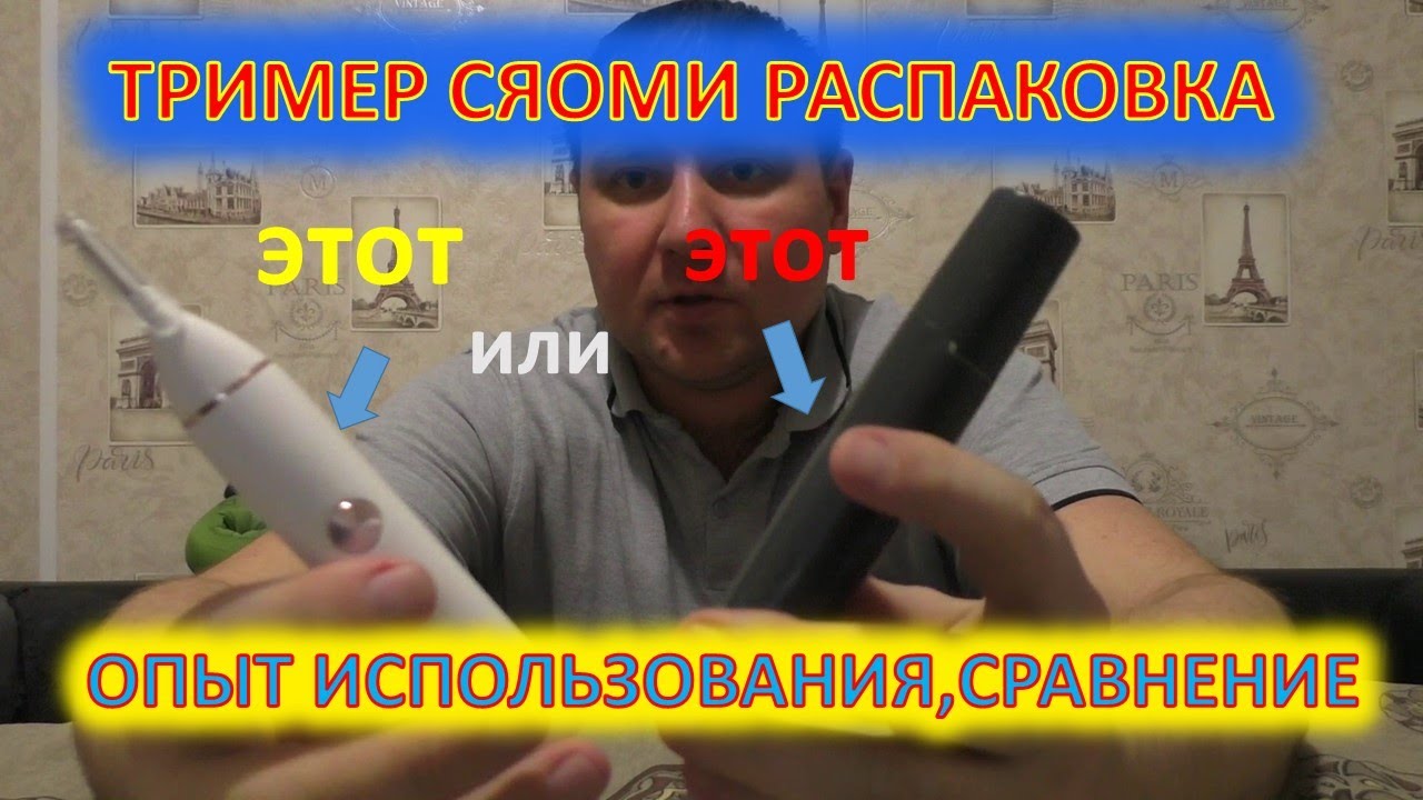 ТРИММЕР  XIAOMI SOOCAS РАСПАКОВКА,ОПЫТ ИСПОЛЬЗОВАНИЯ,СРАВНЕНИЕ.