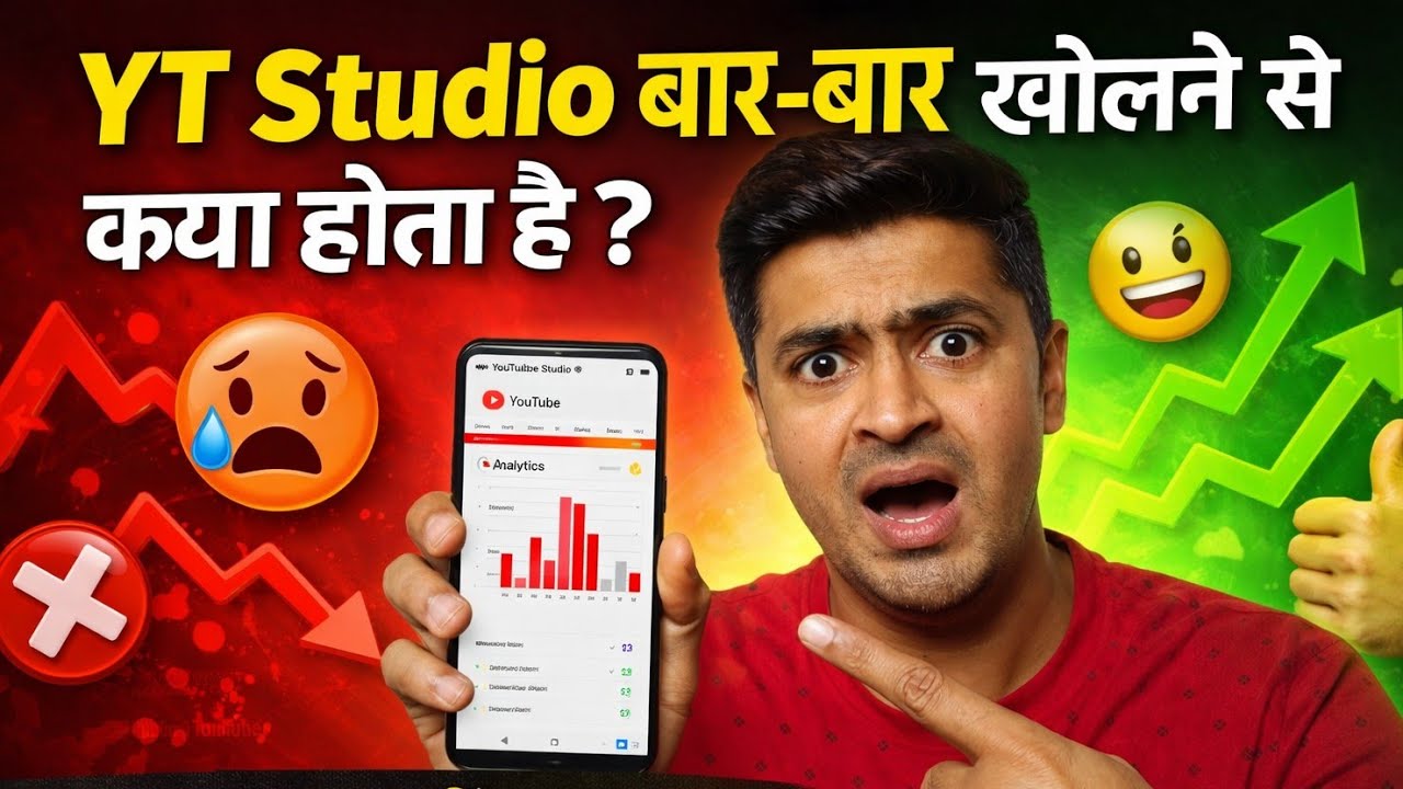 बार-बार YouTube Studio खोलने से क्या होता है ? सच्चाई जान लो