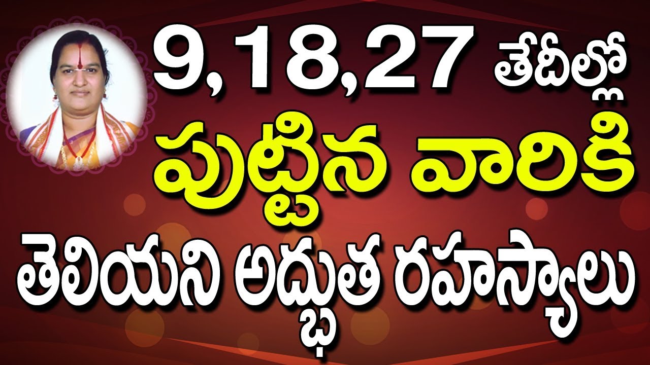 9 18 27 తేదీల్లో పుటినవారికి తెలియని అద్భుతరహస్యాలు| Numerology Date Of Birth | Numerology In Telugu