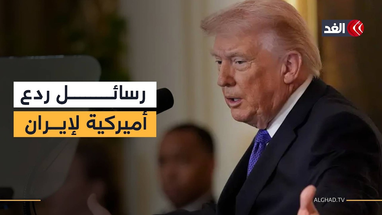 هل تدخل المواجهة بين أميركا وإيران مرحلة كسر العظام؟