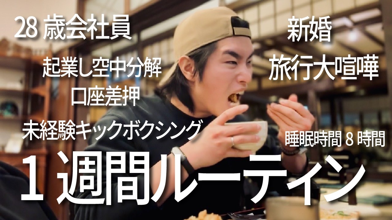 28歳社会人の1週間ルーティン【ミズカラ/旧GOAL-B】 #vlog