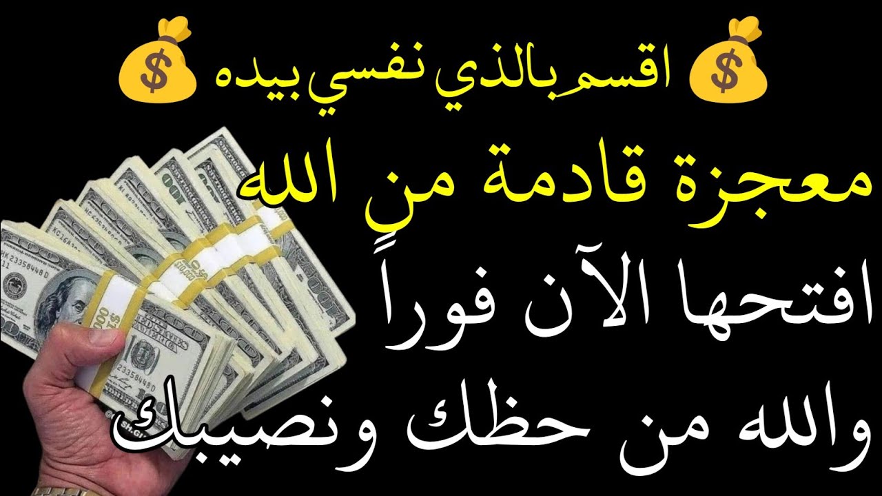 فقط استمع مرة واحدة وسوف تحصل على الأموال المرسلة كل يوم