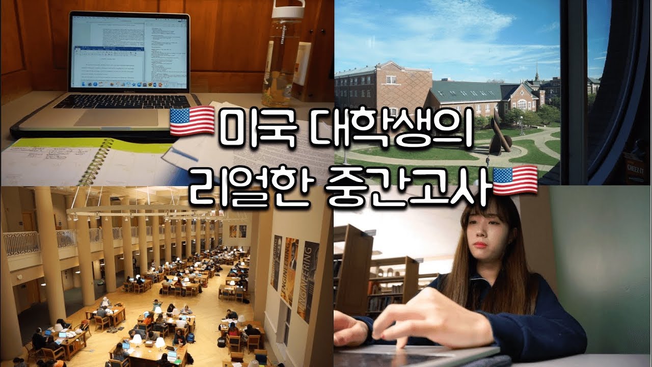 (ENGCC)미국대학생의 정말 공부만하는 브이로그/US College Student's Midterm VLOG