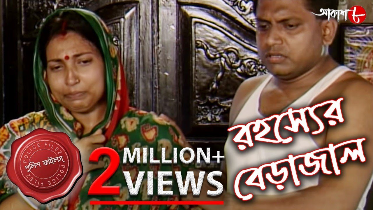 রহস্যের বেড়াজাল | সন্তানসুখ না দিতে পারায় কোন বিভৎস ঘটনার মুখোমুখি গৃহবধূ? | Crime Serial | Aakash 8