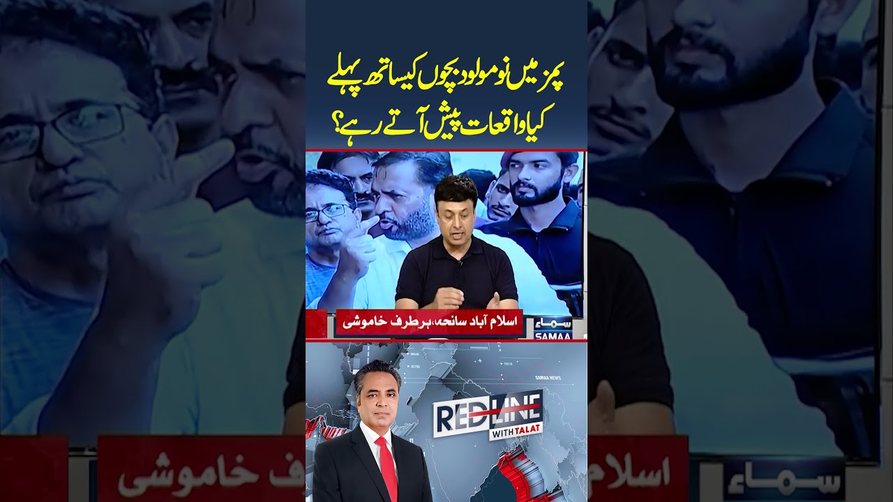 PIMS Tragedy: What Happened to Newborn Babies Before? | Syed Ishtiaq Gilani Reveals | Redline