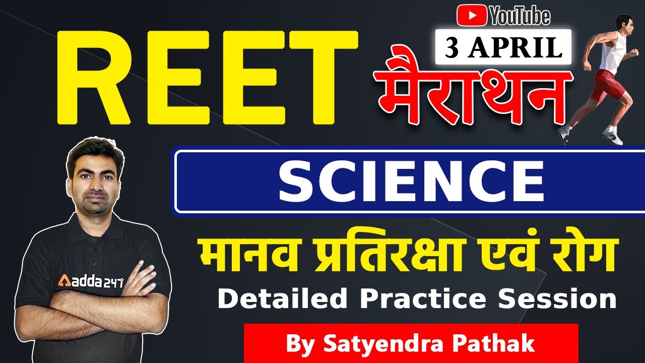 REET 2022 | REET Level-2 Science Marathon Class | मानव प्रतिरक्षा एवं रोग | By Satyendra Pathak